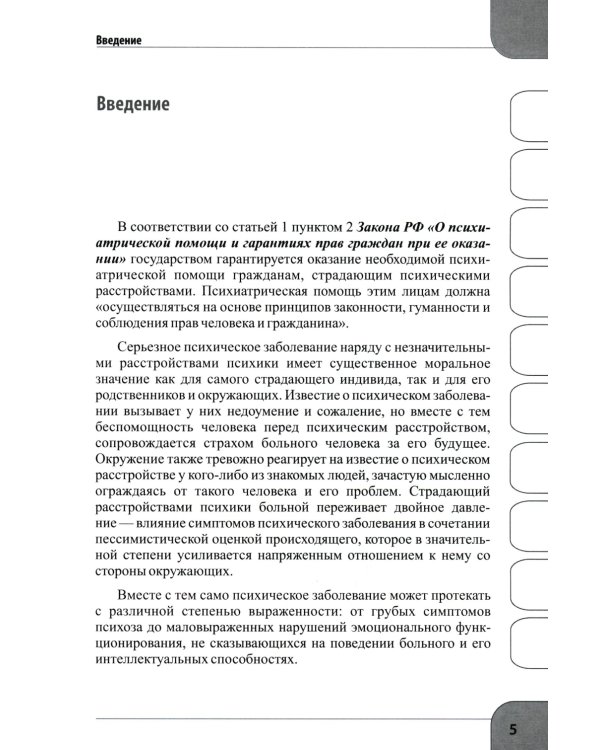 Детская  и подростковая психиатрия и психотерапия. Справочник + электр. Приложение