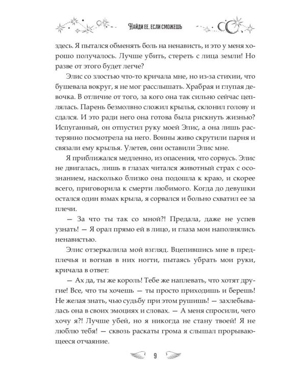 Найди ее, если сможешь
