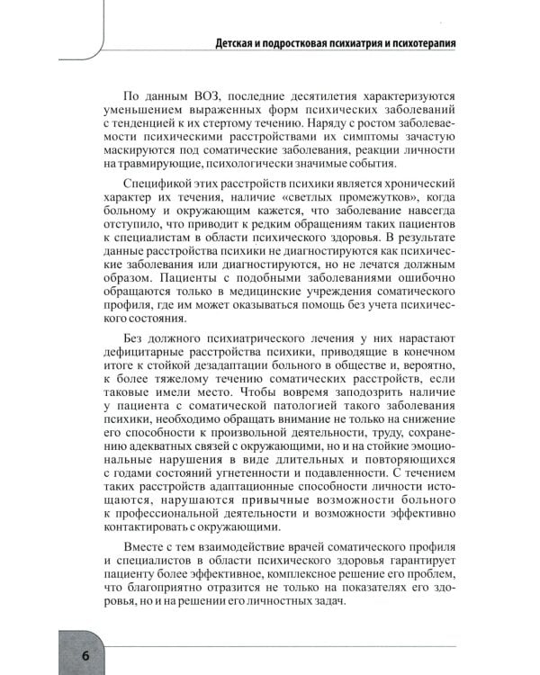 Детская  и подростковая психиатрия и психотерапия. Справочник + электр. Приложение