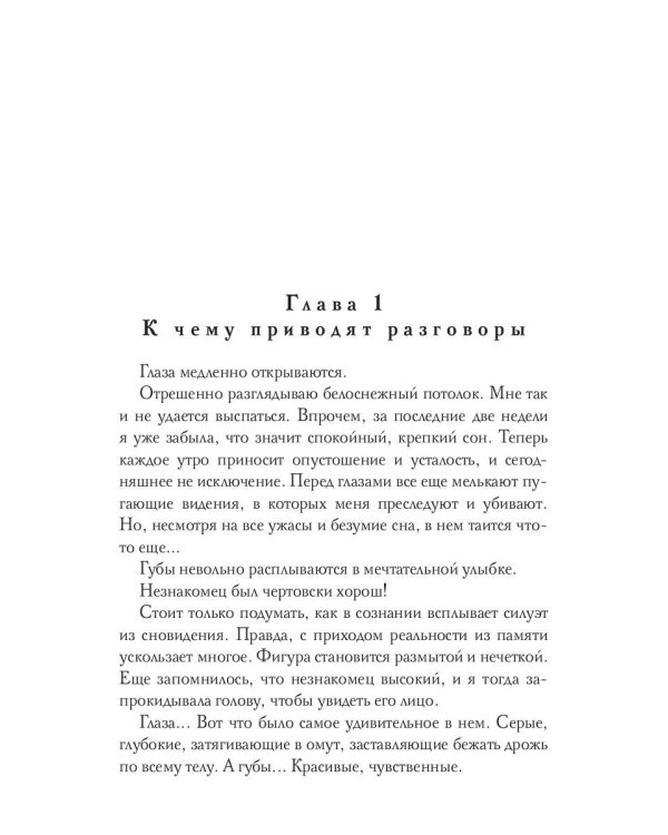 Душа ловчего. Хроники Ипсилона
