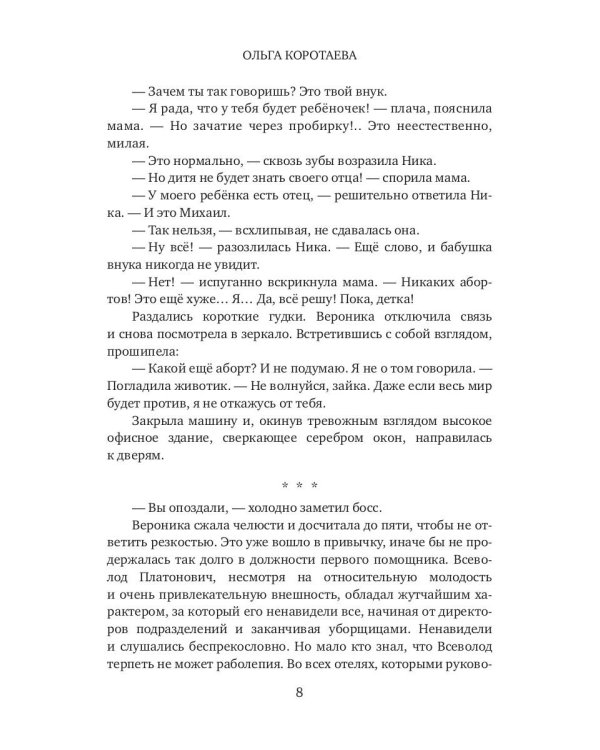 Ребенок (мой) моего босса