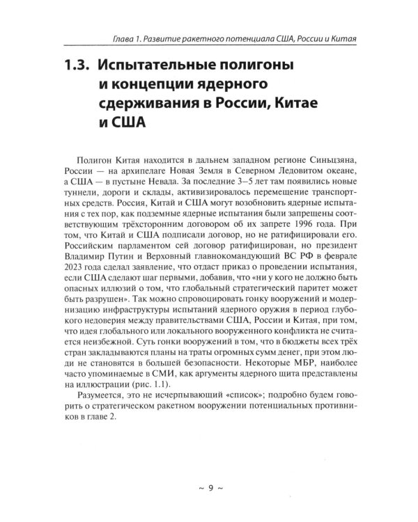 Новейшие ракетные системы России. Что мы можем противопоставить ракетным системам НАТО?