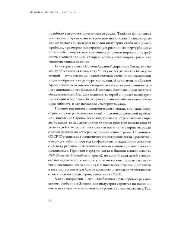 Необычные миры Еко Таро