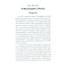 Консервативная революция. Не изменяя ничего, изменить все