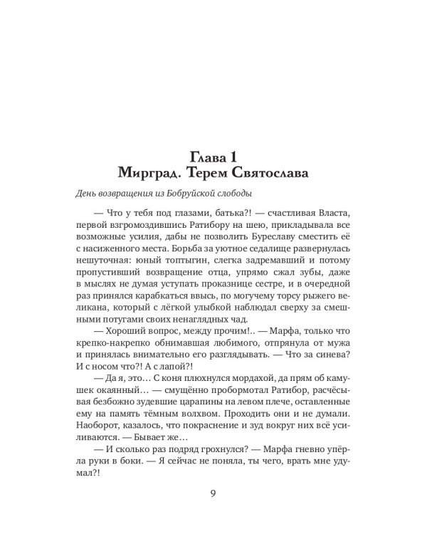 Ратибор и сыны Одина