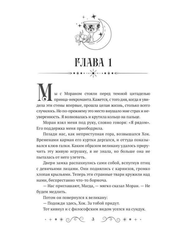 Некрасавица и чудовище. Битва за любовь