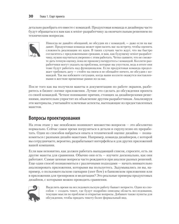 Фулстек JavaScript: Секреты, которые должен знать каждый мидл