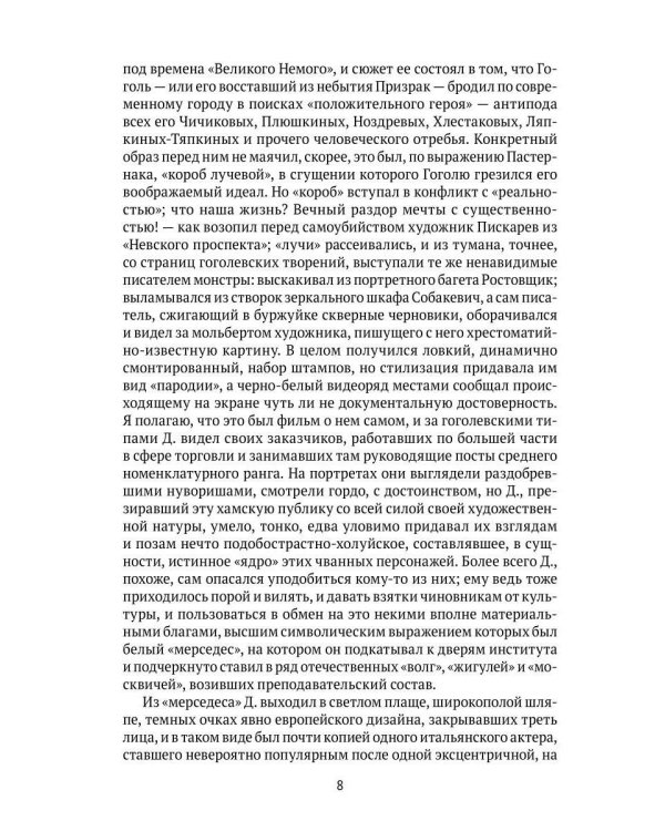Дожить до бессмертия