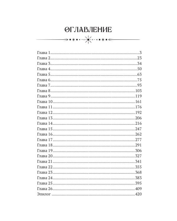 Некрасавица и чудовище. Битва за любовь