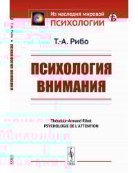 Психология внимания