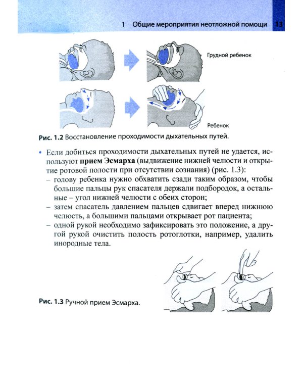 Неотложная помощь у детей: справочник. 3-е изд