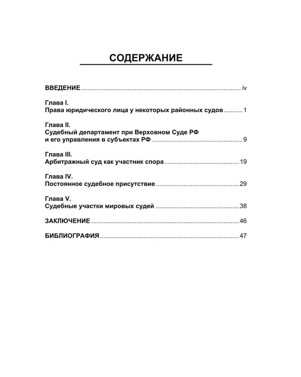 Об отдельных средствах доказывания в судебном процессе. Кн. 3: Свидетельские показания
