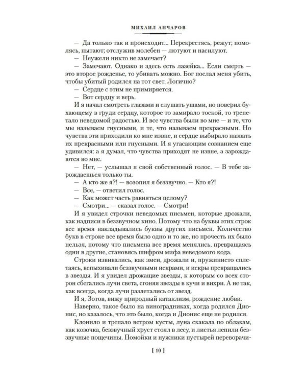 Дополнительное изображение книги «Дорога через хаос»