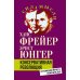 Консервативная революция. Не изменяя ничего, изменить все