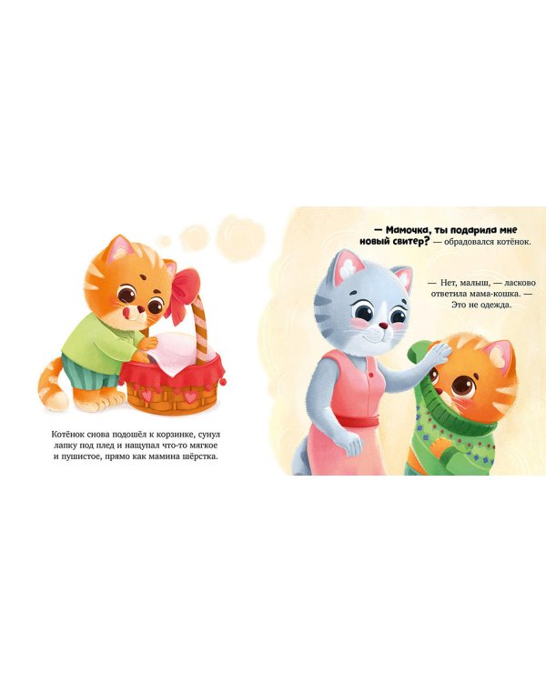 Подарок для котенка