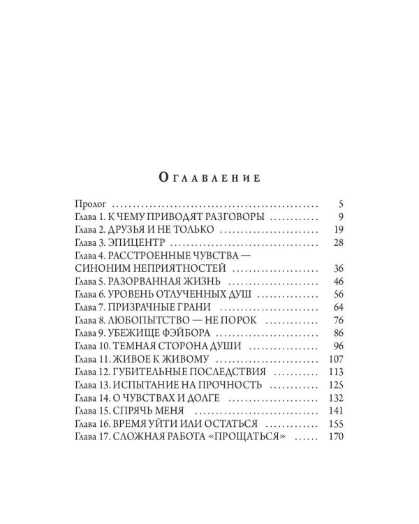 Душа ловчего. Хроники Ипсилона