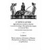Древнейшая история протославян. О переселении племен Древнейшая история протославян. О переселении племен