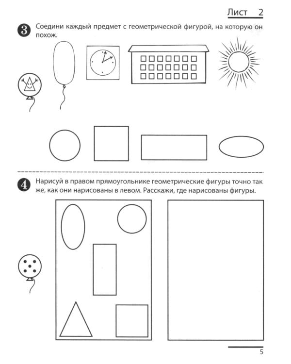 Я считаю до десяти. Рабочая тетрадь для детей 5-6 лет. 4-е изд., перераб. и доп