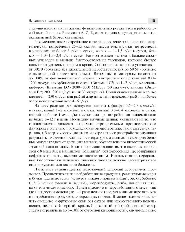 Медицинская онкореабилитация. Рак почки, рак мочевого пузыря, рак предстательной железы