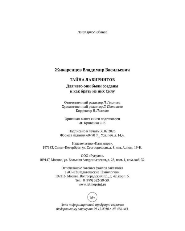 Тайна лабиринтов: Для чего они были созданы и как брать из них Силу