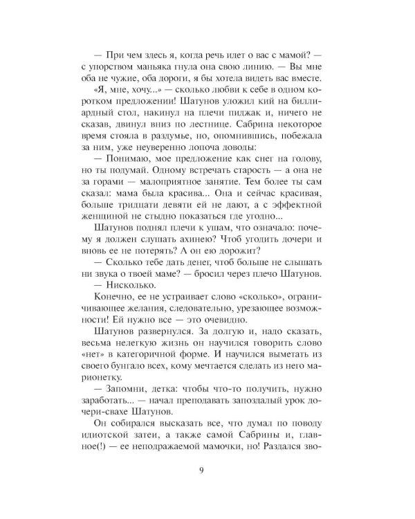 Седьмое небо в рассрочку: роман