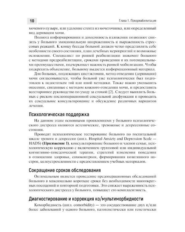 Медицинская онкореабилитация. Рак почки, рак мочевого пузыря, рак предстательной железы