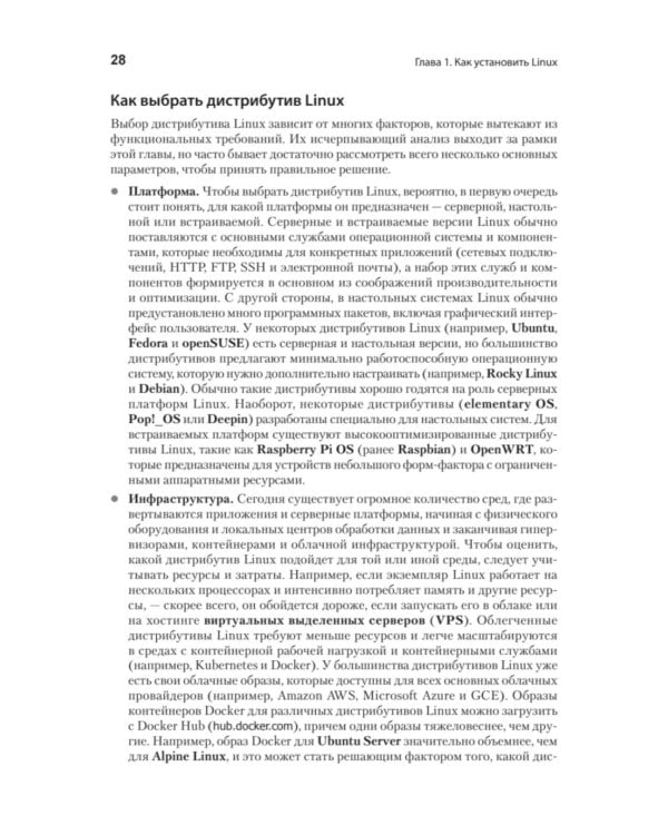 Linux для администраторов, 2-е изд