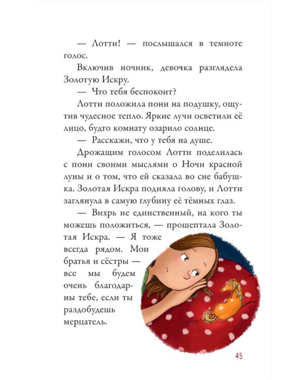 Облачные пони. Ночь красной луны