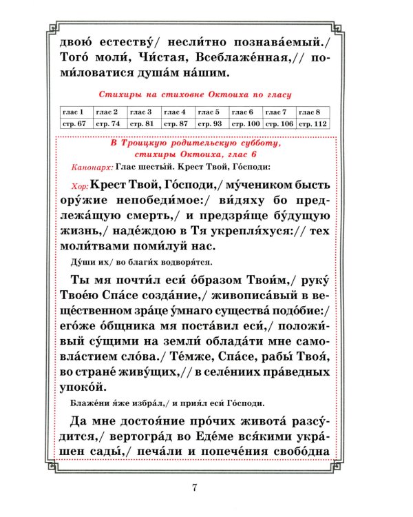 Последование Заупокойного Богослужения. Кн. 2: Изменяемые песнопения