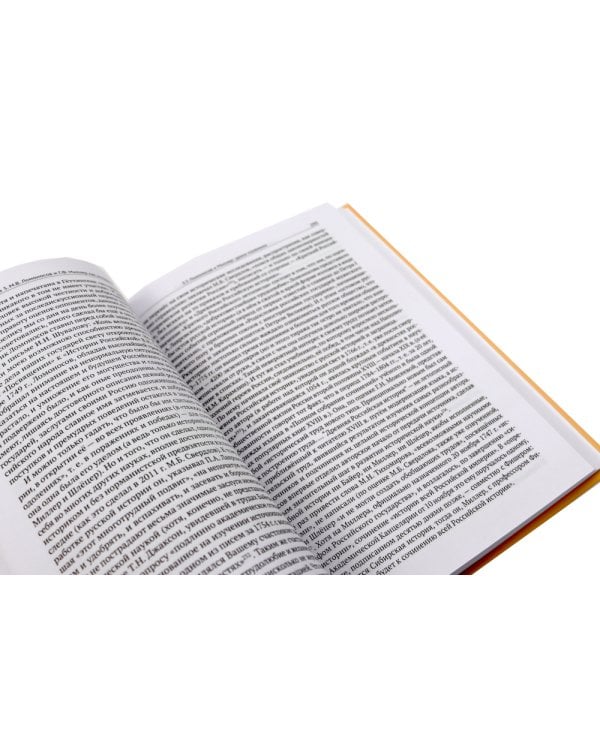 Антинорманизм: Наука против лжи. В 2 т