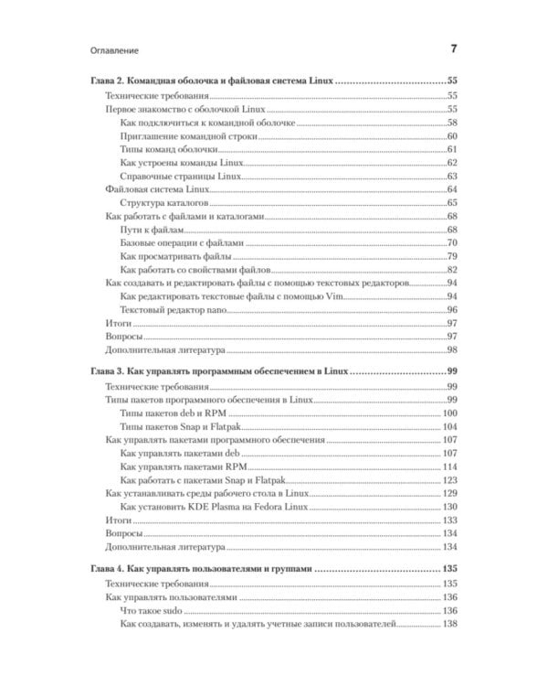 Linux для администраторов, 2-е изд