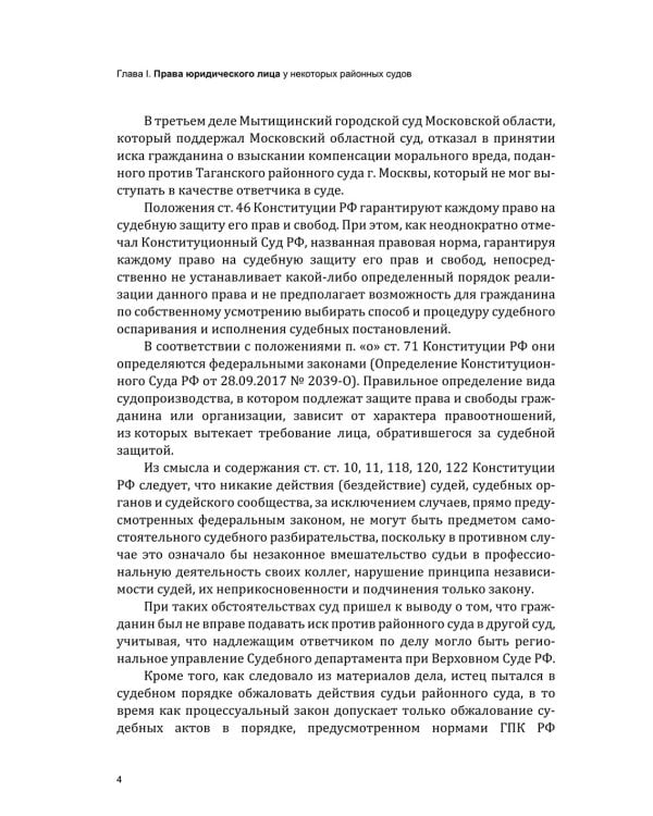О некоторых организационно-правовых вопросах судоустройства в РФ