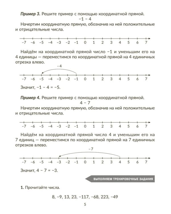Сложение положительных и отрицательных чисел. Нахождение Алгебраической суммы. Тренировочные задания и самостоятельные работы с ответами. 6 класс
