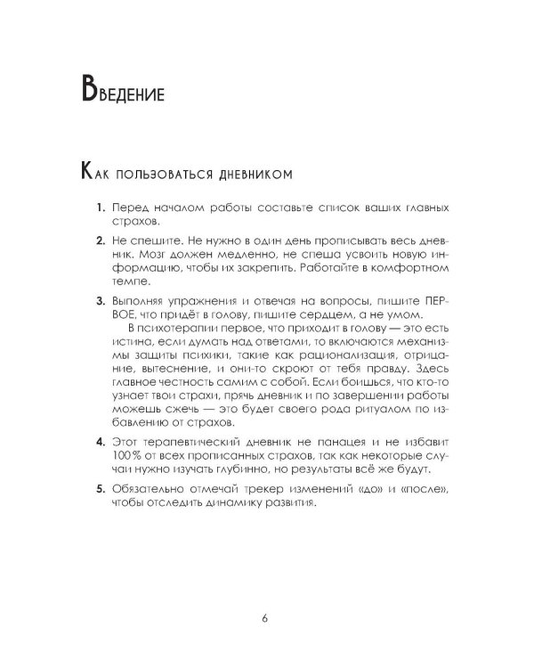 Дневник страхов