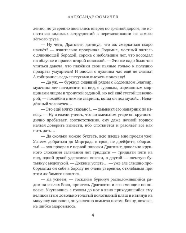 Ратибор. Идите сюда, собаки!