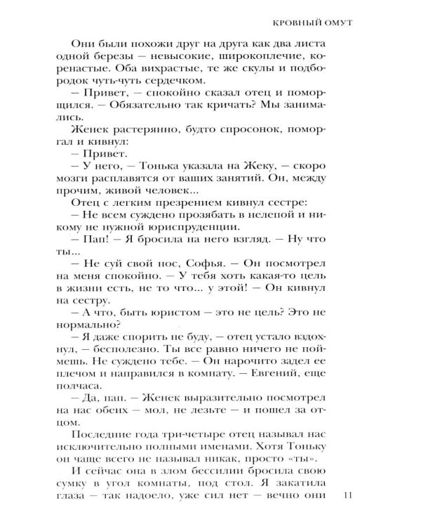 Дополнительное изображение книги «Кровный омут»
