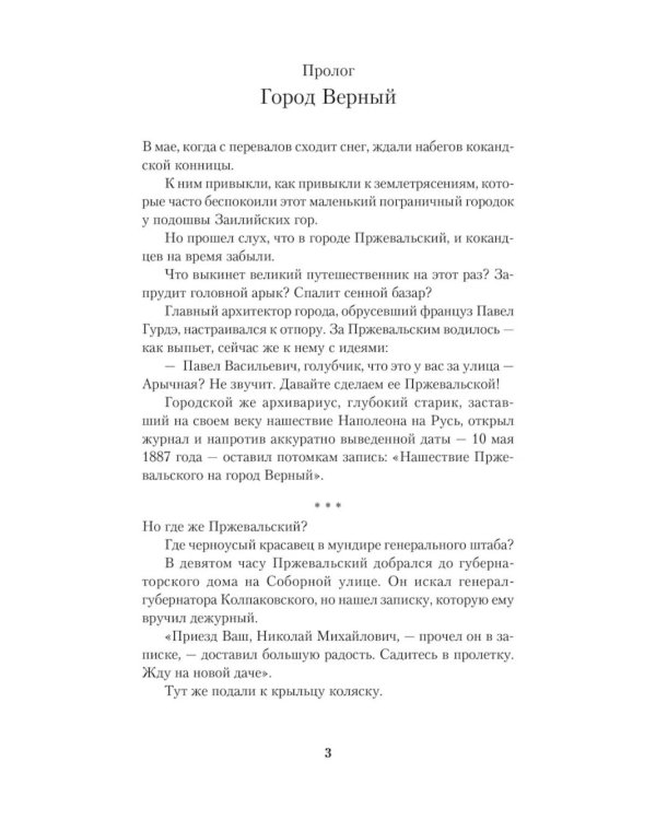 Нежить Пржевальского. Каждый мерген желает знать, где прячется жезтырнак