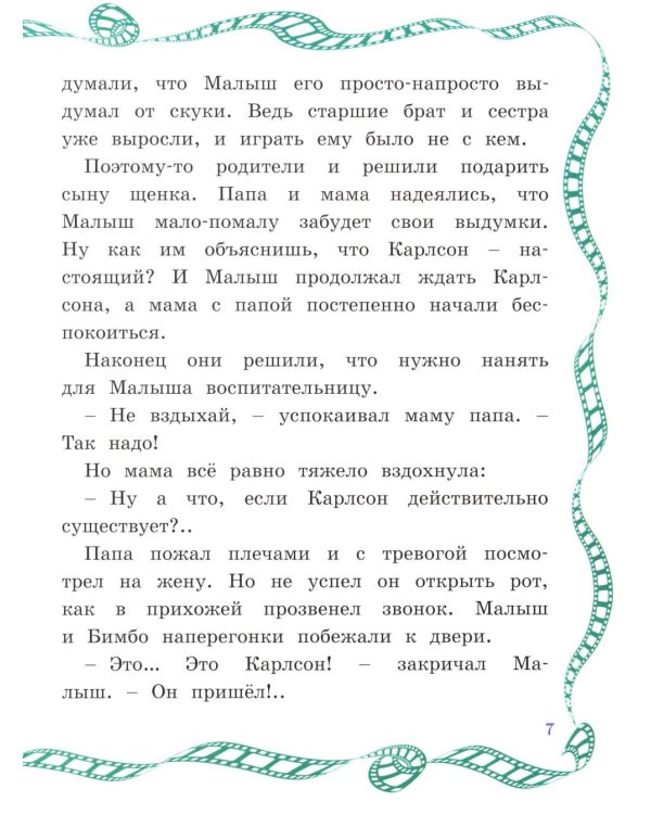 Карлсон вернулся: сказка