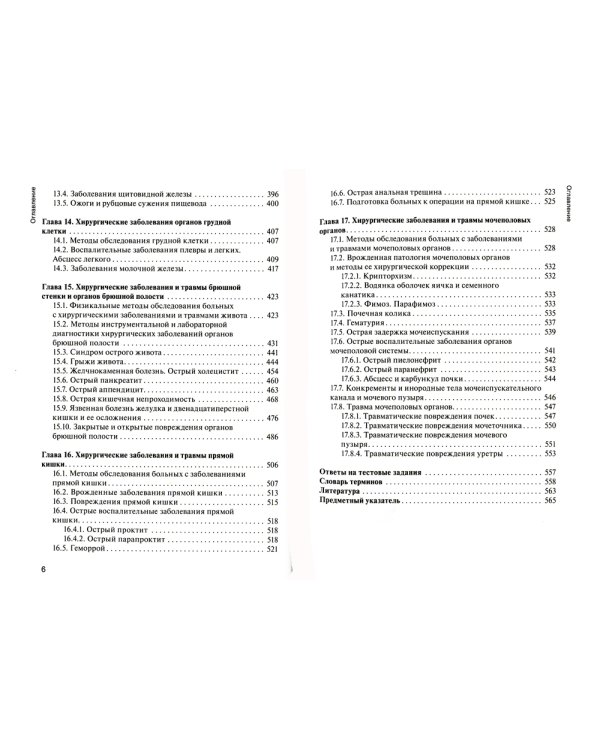 Хирургия: Учебник