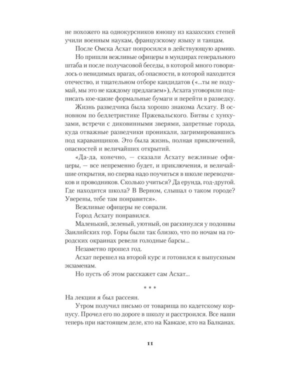 Нежить Пржевальского. Каждый мерген желает знать, где прячется жезтырнак