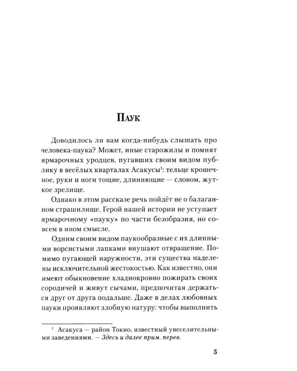 Человек-паук