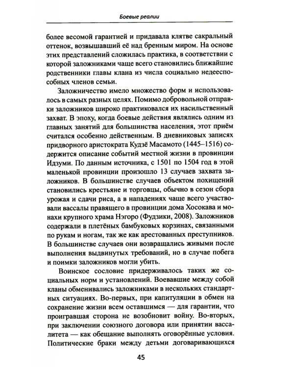 Объединение Японии. Ода Нобунага. 3-е изд