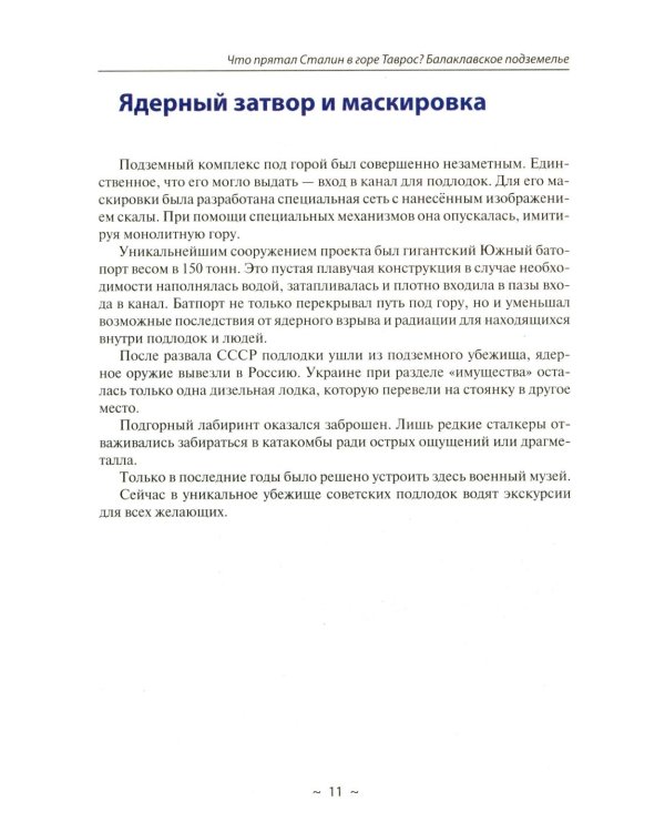 Тайны мира и космоса. От Лесов Марса до Подземелий Тибета
