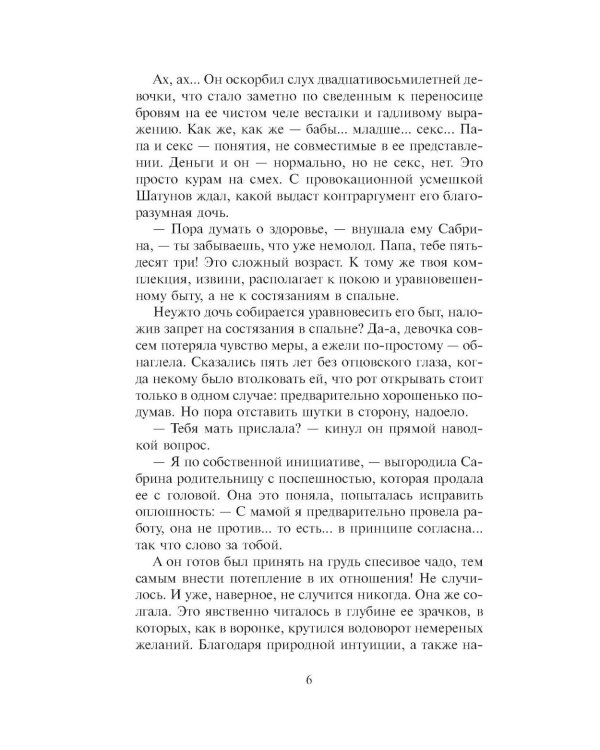 Седьмое небо в рассрочку: роман