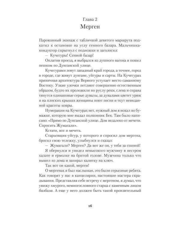 Нежить Пржевальского. Каждый мерген желает знать, где прячется жезтырнак