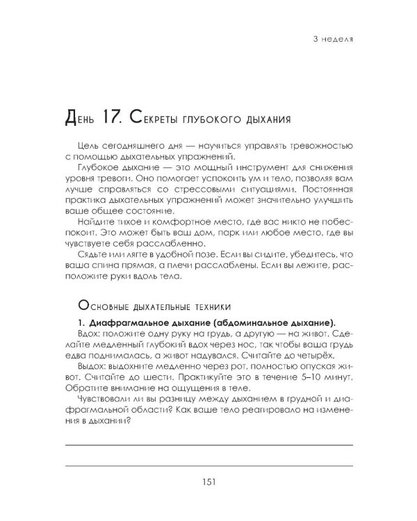 Дневник страхов