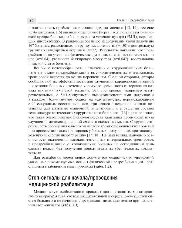 Медицинская онкореабилитация. Рак почки, рак мочевого пузыря, рак предстательной железы