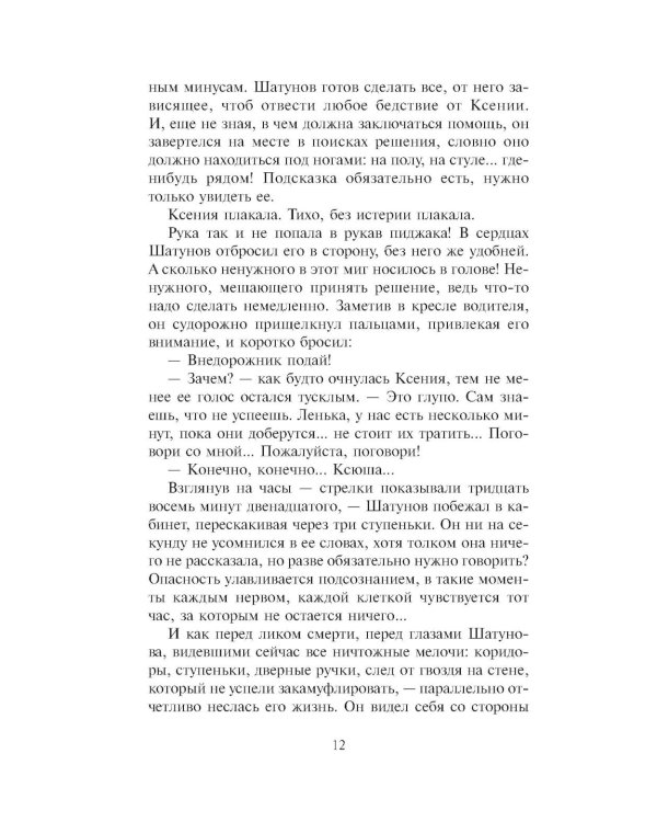Седьмое небо в рассрочку: роман