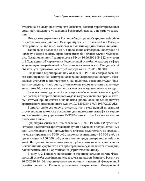 О некоторых организационно-правовых вопросах судоустройства в РФ