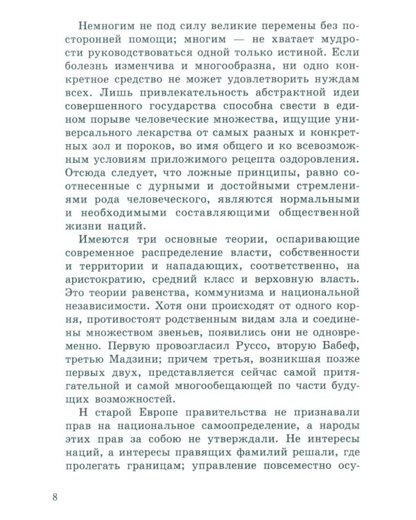 Национальное, слишком национальное. Размышления для свободных умов